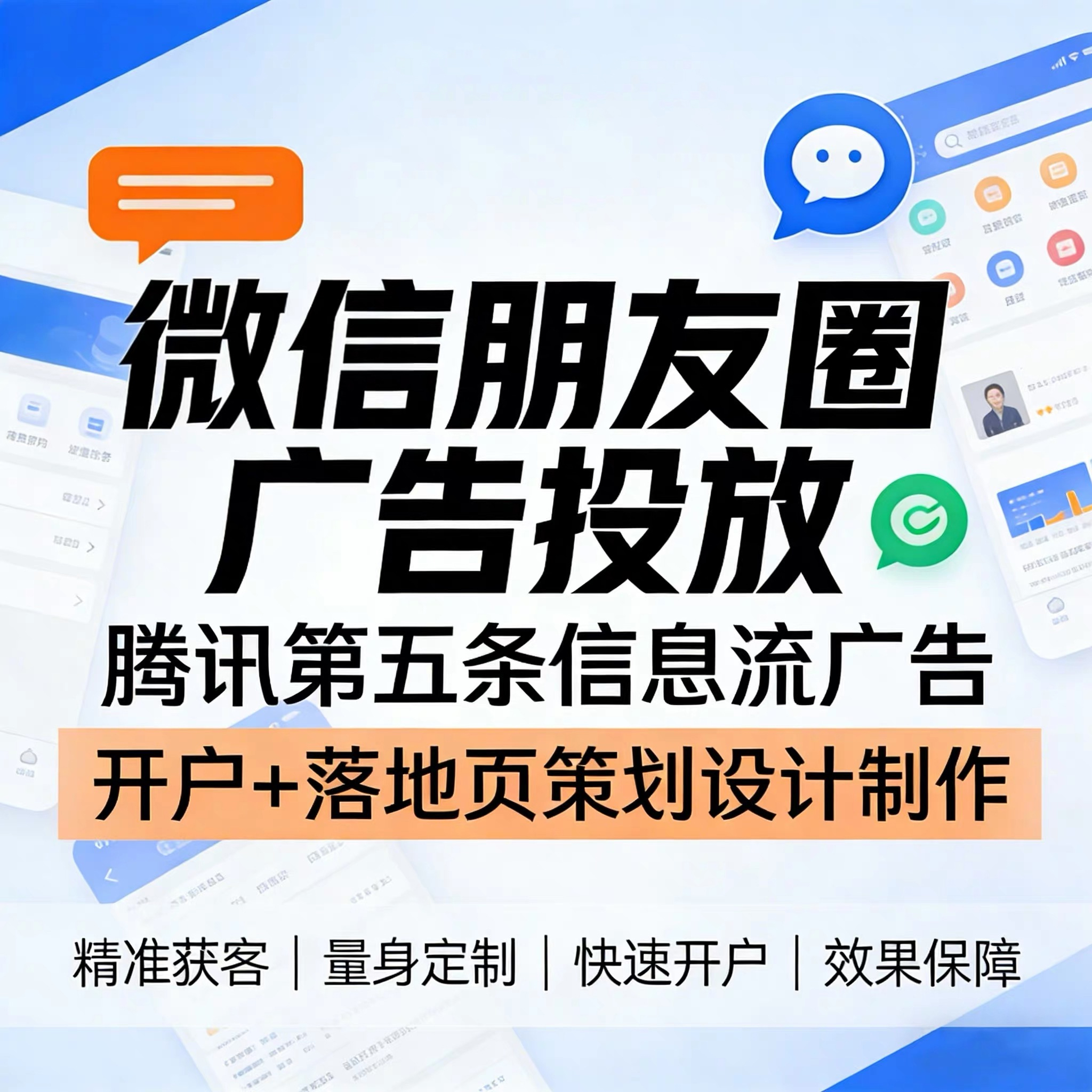 承德腾讯广告