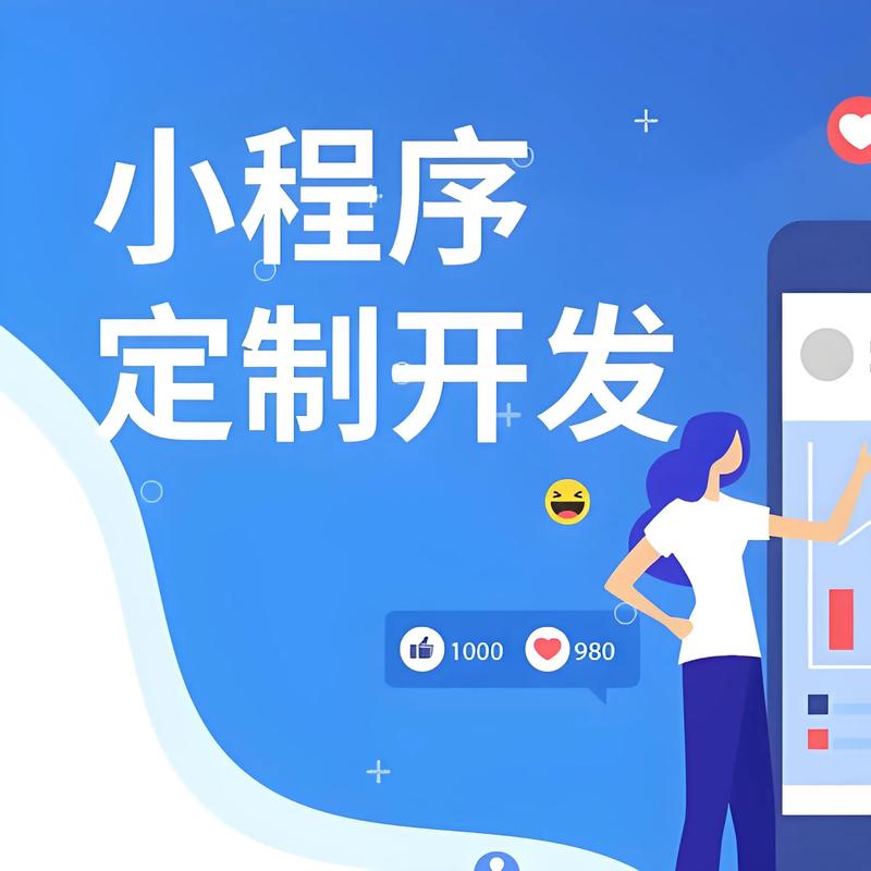 承德小程序开发